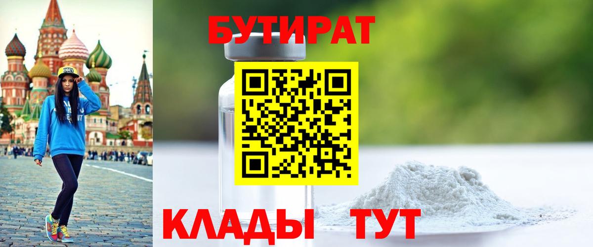 БУТИРАТ BDO 33% Тавда