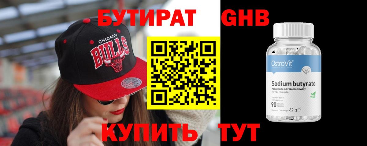 Тавда  БУТИРАТ оксибутират  Вход с VPN 
