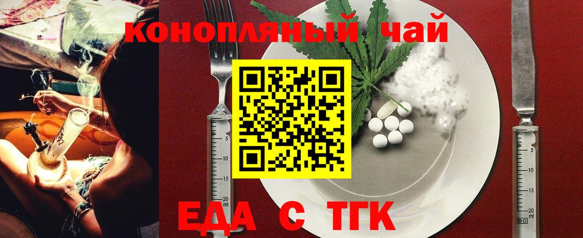 Еда ТГК марихуана Тавда