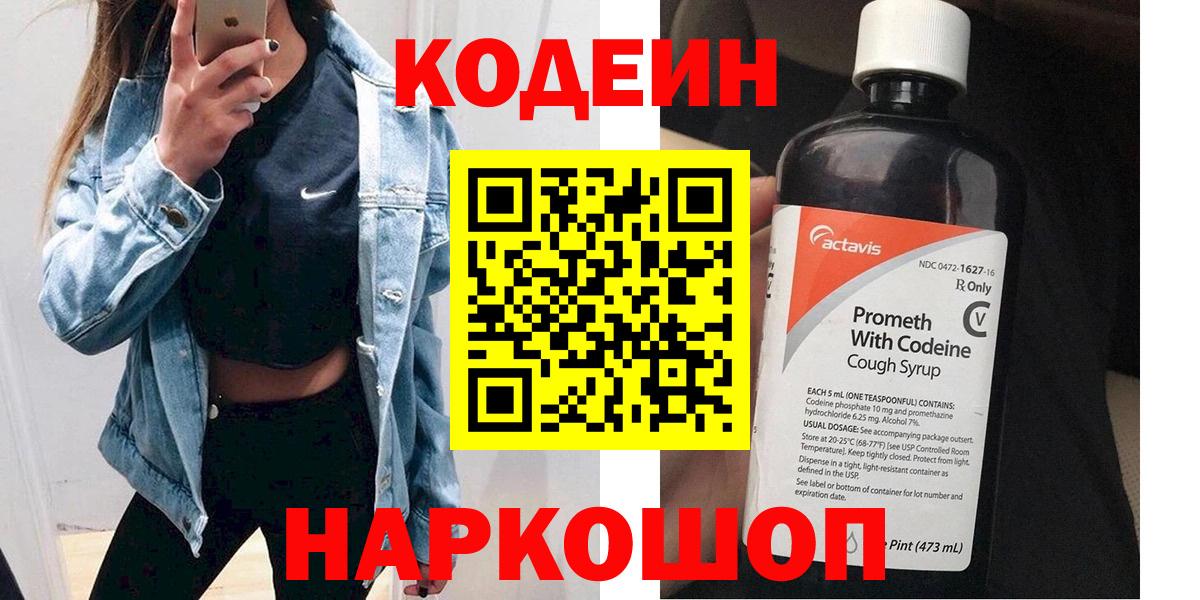 Codein Purple Drank  Кодеин Purple Drank  Вход с VPN  Тавда 