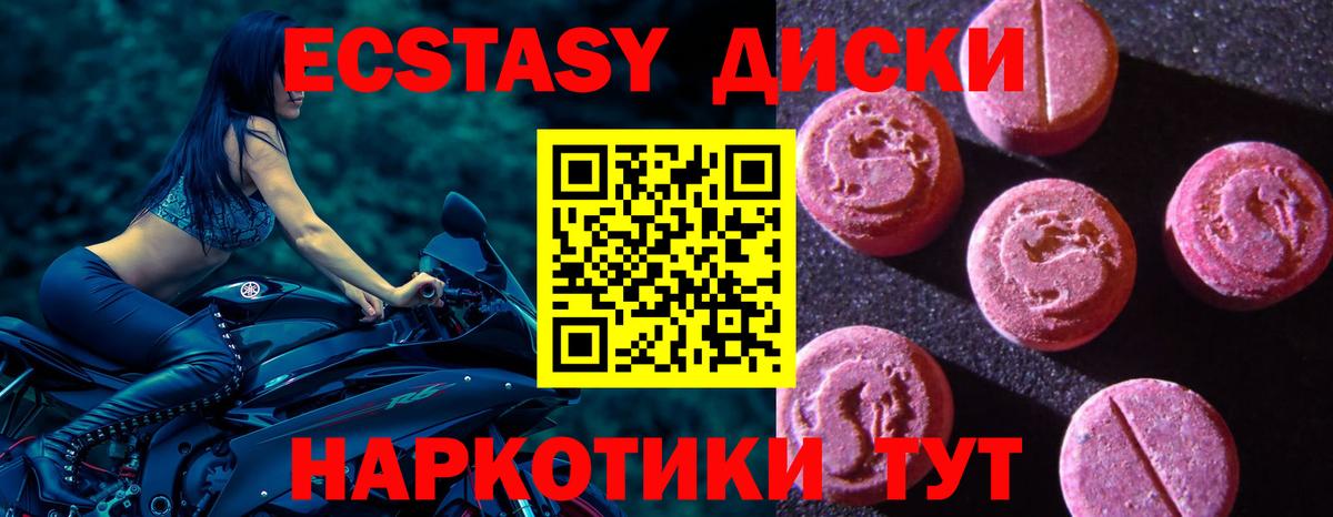 ЭКСТАЗИ диски Тавда