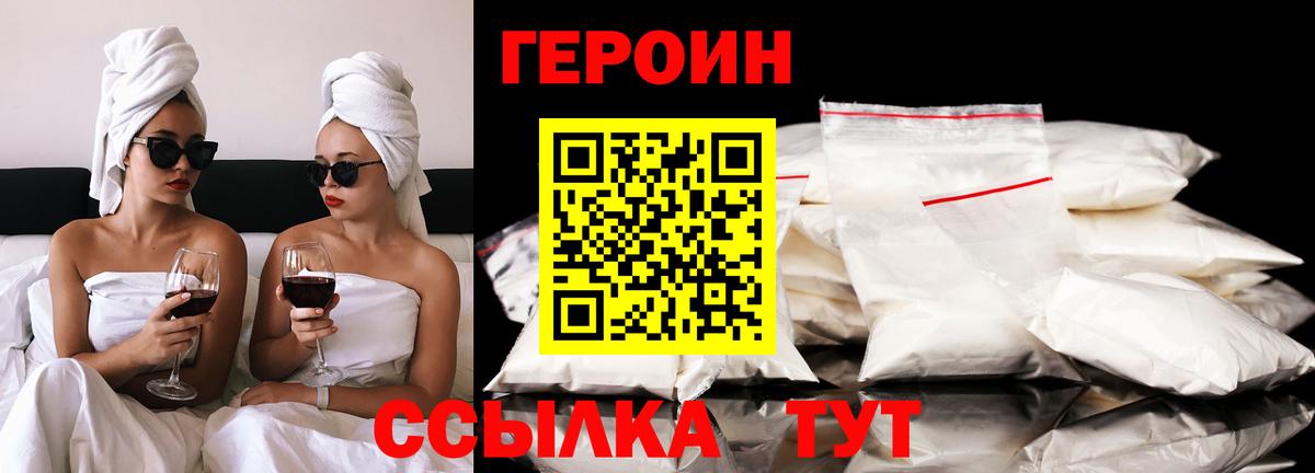 Героин белый  Вход с VPN  Тавда 