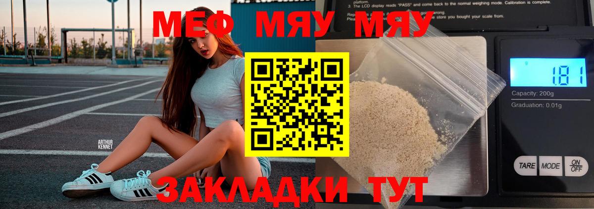 Меф  Меф мяу мяу  Вход с VPN  Тавда  Меф mephedrone 