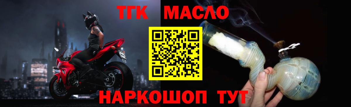 где купить   Вход с VPN  Тавда  ТГК концентрат  ТГК THC oil 